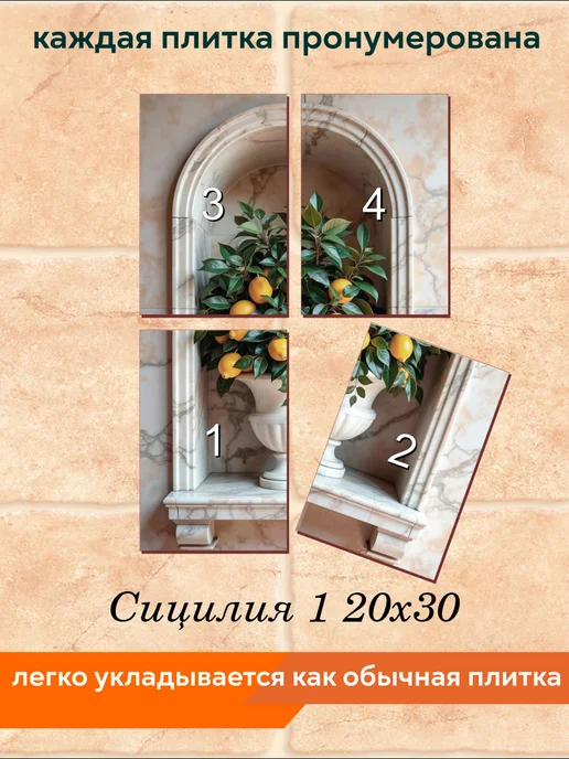 fres-co Панно из керамической плитки Сицилия 1 20х30, 20x30, фото 4