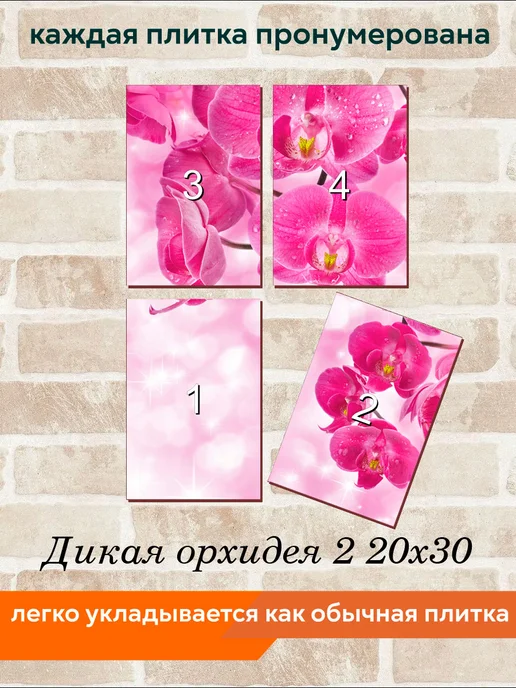 fres-co Панно из керамической плитки Дикая орхидея 2 20х20, 20x30, фото 4