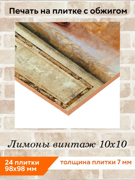 fres-co Панно из керамической плитки Лимоны винтаж 20х20, 10x10, фото 2