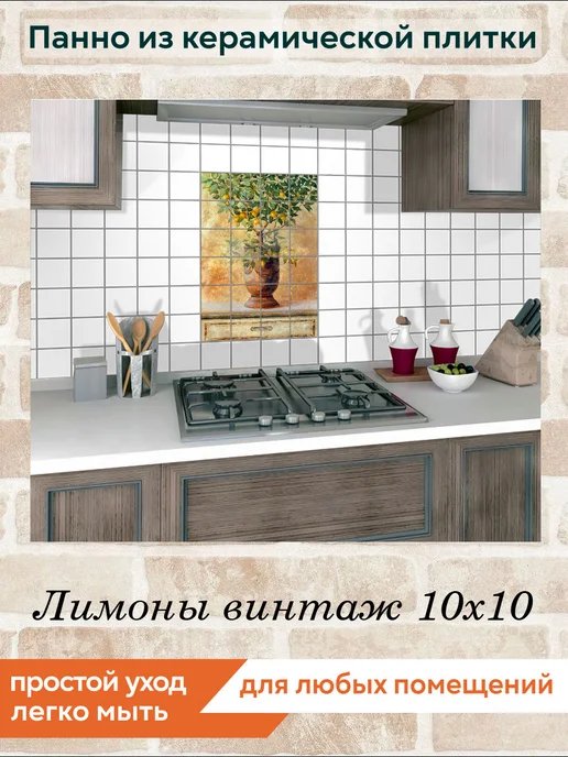 fres-co Панно из керамической плитки Лимоны винтаж 20х20, 10x10, фото 4