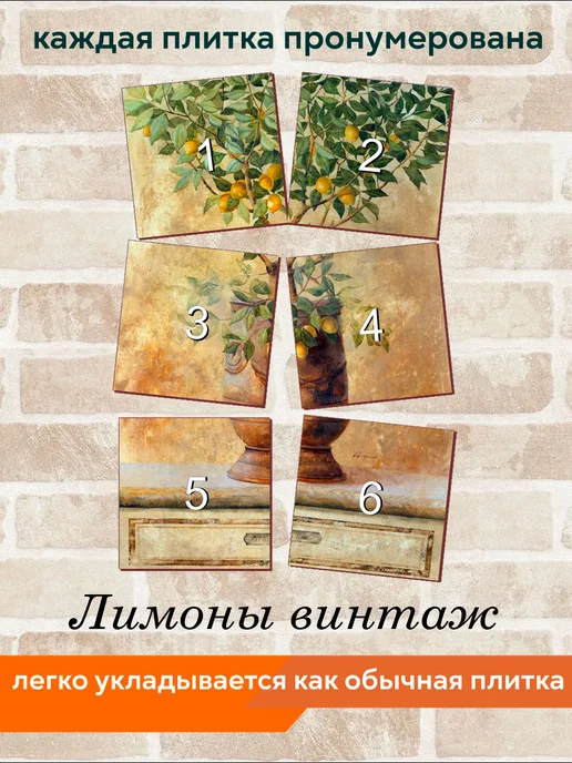 fres-co Панно из керамической плитки Лимоны винтаж 20х20, 20x20, фото 4