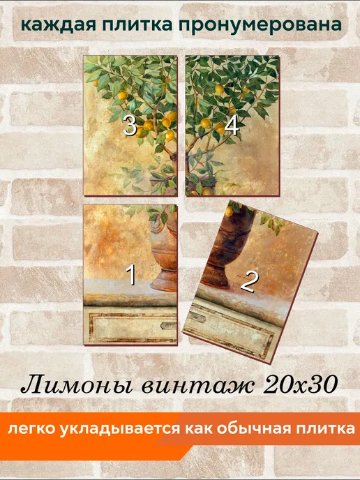 fres-co Панно из керамической плитки Лимоны винтаж 20х20, 20x30, фото 4