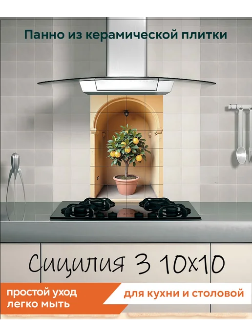 fres-co Панно из керамической плитки Сицилия 3 20х30, 10x10, фото 3