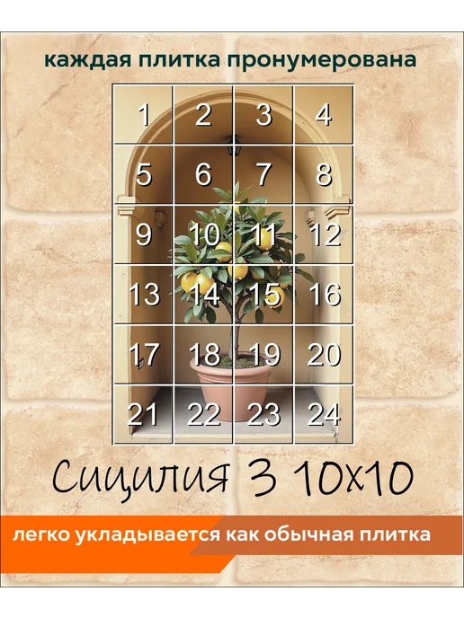 fres-co Панно из керамической плитки Сицилия 3 20х30, 10x10, фото 4