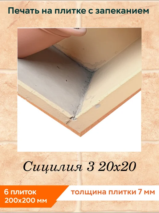 fres-co Панно из керамической плитки Сицилия 3 20х30, 20x20, фото 2