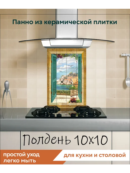 fres-co Панно из керамической плитки Полдень 20х30, 10x10, фото 3
