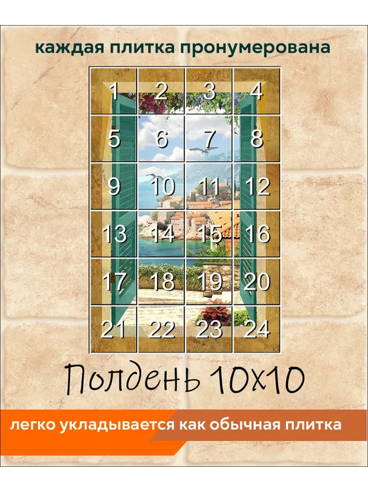 fres-co Панно из керамической плитки Полдень 20х30, 10x10, фото 4