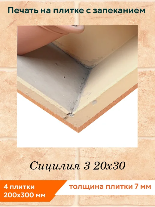 fres-co Панно из керамической плитки Сицилия 3 20х30, 20x30, фото 2