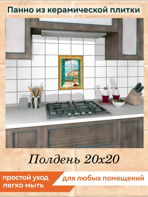 fres-co Панно из керамической плитки Полдень 20х30, 20x20, фото 3