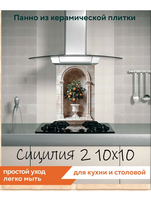 fres-co Панно из керамической плитки Сицилия 2 10х10, 10x10, фото 3