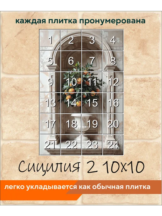 fres-co Панно из керамической плитки Сицилия 2 10х10, 10x10, фото 4