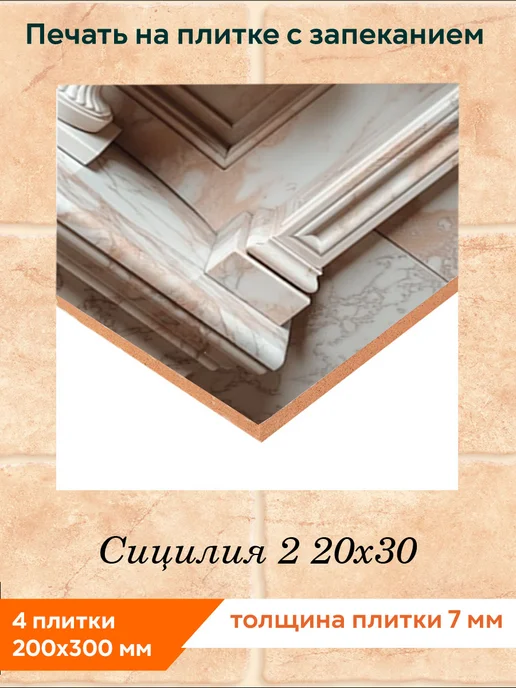 fres-co Панно из керамической плитки Сицилия 2 10х10, 20x30, фото 2