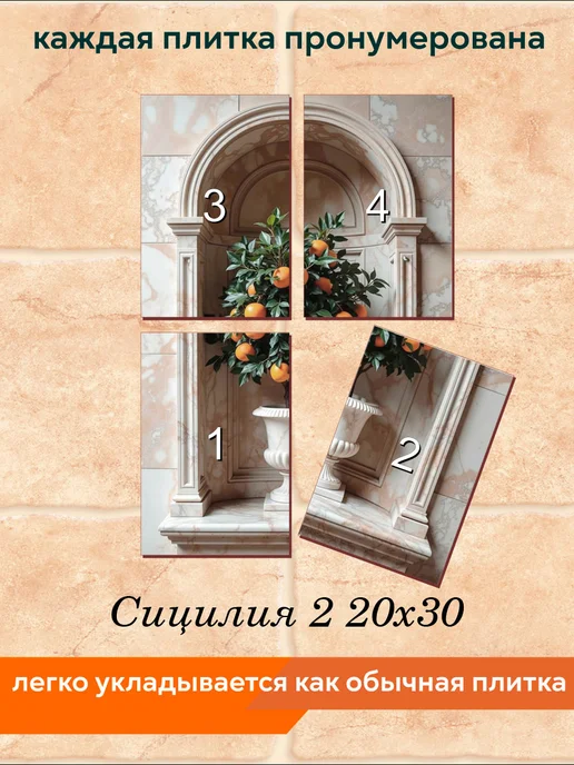 fres-co Панно из керамической плитки Сицилия 2 10х10, 20x30, фото 4