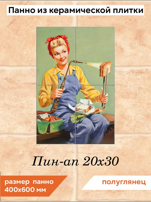 fres-co Панно из керамической плитки Пин-ап 20х30, 20x30