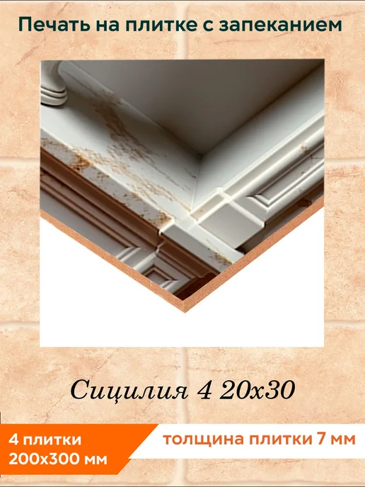 fres-co Панно из керамической плитки Сицилия 4 20х20, 20x30, фото 2