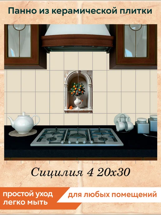fres-co Панно из керамической плитки Сицилия 4 20х20, 20x30, фото 3