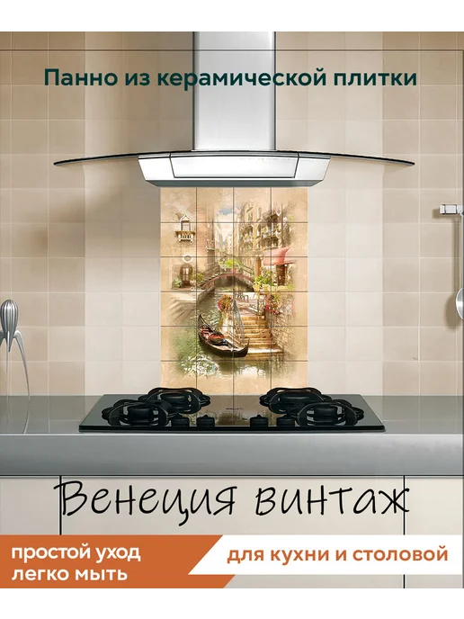 fres-co Панно из керамической плитки Венеция винтаж 10х10, 10x10, фото 3