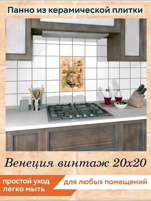 fres-co Панно из керамической плитки Венеция винтаж 10х10, 20x20, фото 3