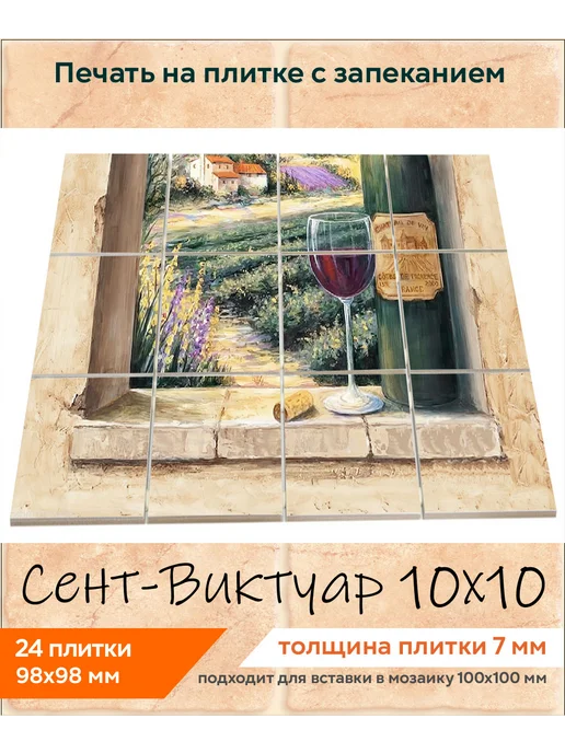 fres-co Панно из керамической плитки Сент-Виктуар 20х30, 10x10, фото 2
