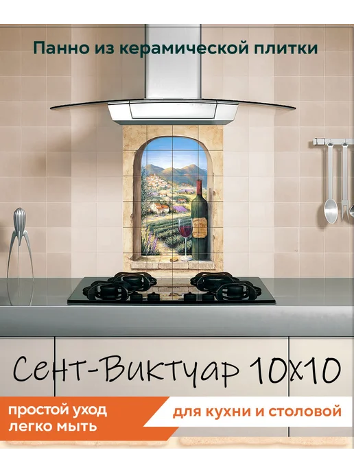 fres-co Панно из керамической плитки Сент-Виктуар 20х30, 10x10, фото 3