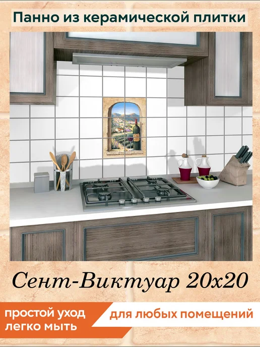 fres-co Панно из керамической плитки Сент-Виктуар 20х30, 20x20, фото 3