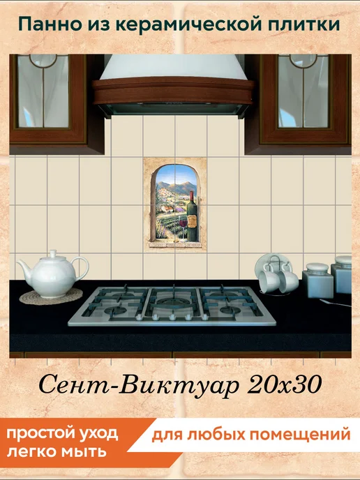 fres-co Панно из керамической плитки Сент-Виктуар 20х30, 20x30, фото 3