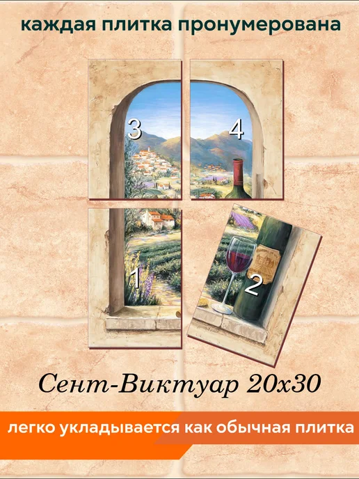 fres-co Панно из керамической плитки Сент-Виктуар 20х30, 20x30, фото 4