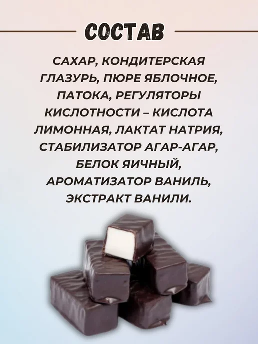 Красный мозырянин Пастила натуральная в шоколаде ванильная набор 2 уп 240г, 240 г, фото 2