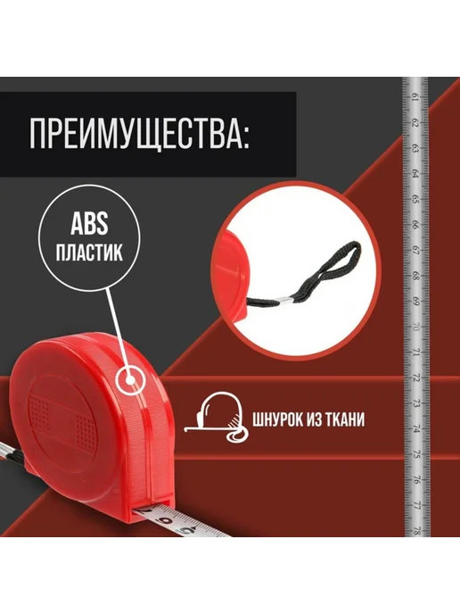 Уют for you Рулетка пластиковая 3 м х 12 мм для измерений, 3 м, фото 2