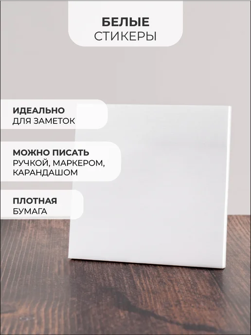 Стикеры для заметок самоклеящиеся набор блоков для записей, черный, фото 4