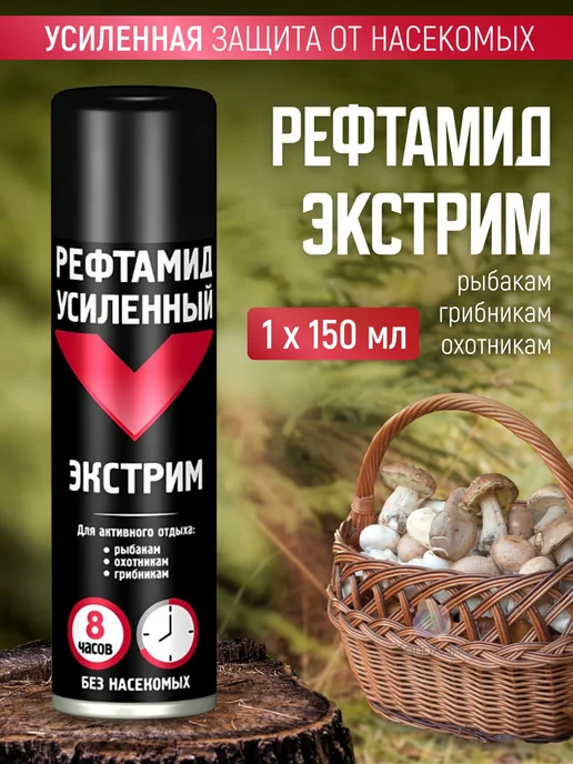 РЕФТАМИД Репеллент от клещей, вариант