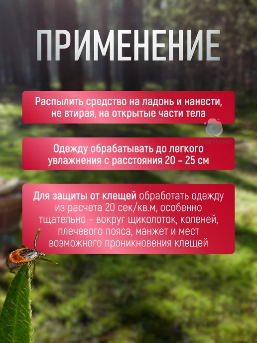 РЕФТАМИД Репеллент от клещей, вариант, фото 4