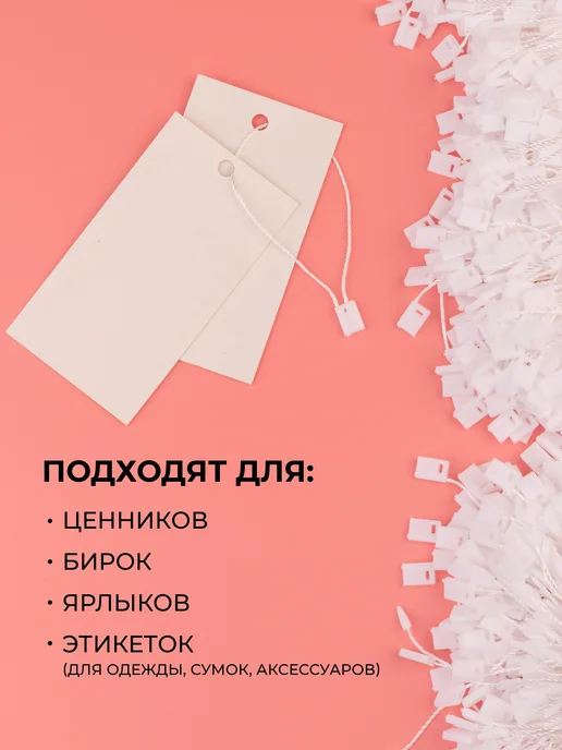 AXLER Биркодержатели веревочные 1000 шт веревки держатели бирок, 1000 шт, фото 3