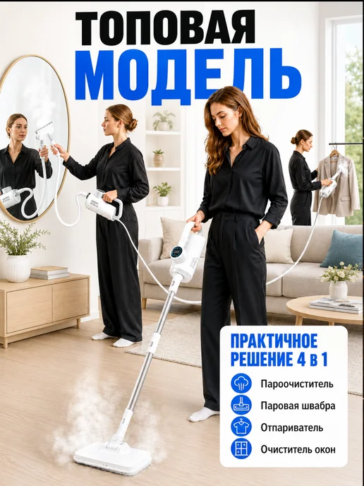 SOP-Device Паровая швабра с насадками для уборки и мытья дома, вариант, фото 8
