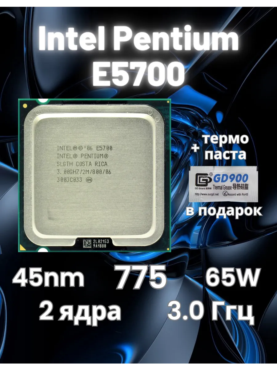 Intel Процессор Pentium E5700 сокет 775