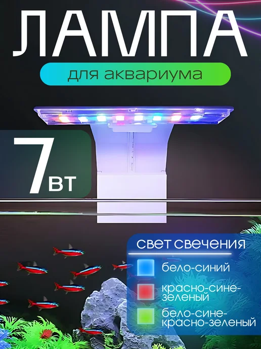 Лампа для аквариума светодиодная, белый