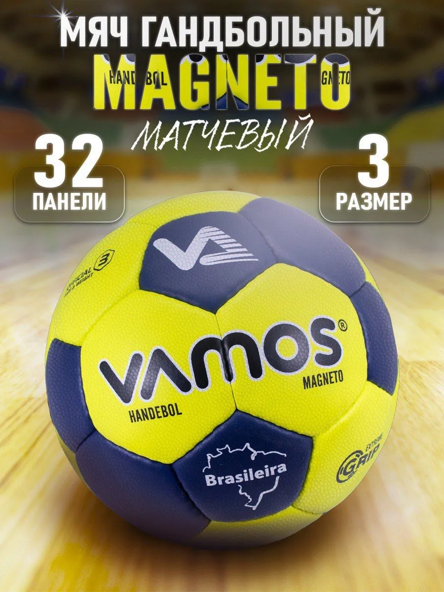 Мяч гандбольный матчевый MAGNETO