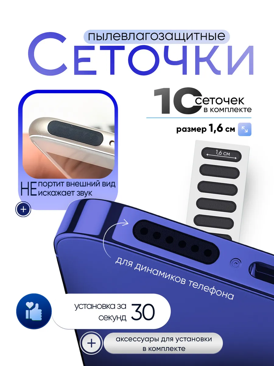 Пылезащитная сетка для динамика телефона влагозащитная