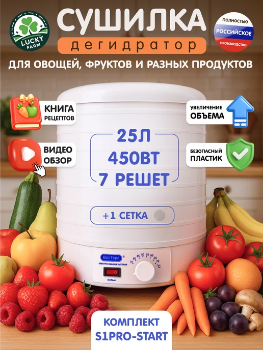 BOЛTEPA Сушилка овощей фруктов дегидратор мяса рыбы зелени грибов, зеленый
