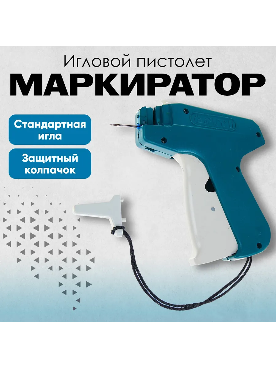 Игловой маркиратор с пистолетом для этикеток
