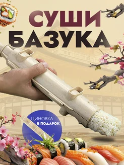 Набор для приготовления роллов и суши