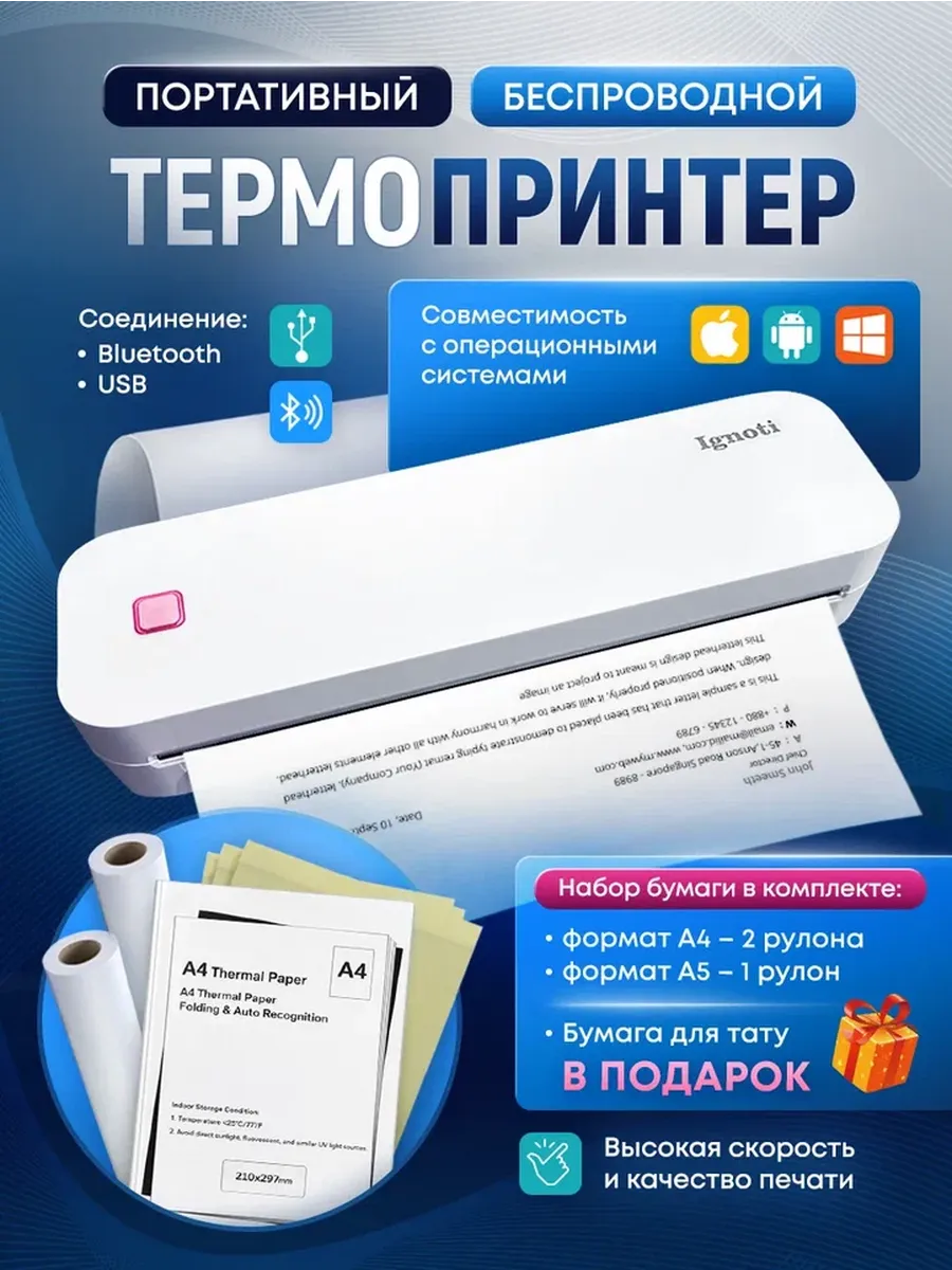 Принтер портативный