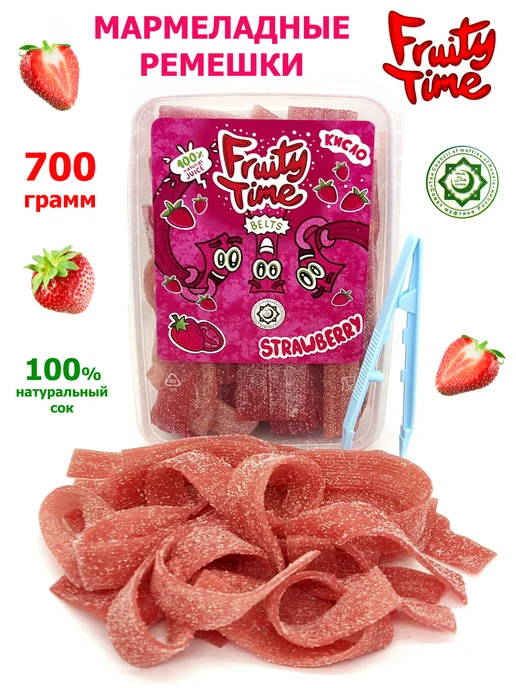 Fruity time Жевательный мармелад Клубника 250гр ремешки, 700 г, фото 2