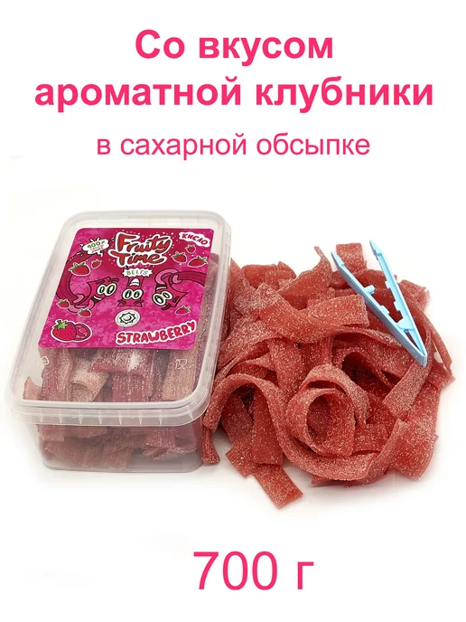 Fruity time Жевательный мармелад Клубника 250гр ремешки, 700 г, фото 3
