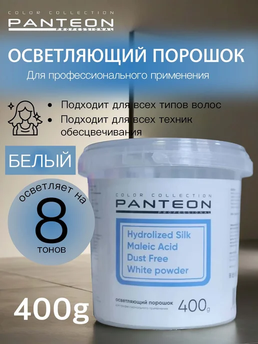 panteon Осветляющий порошок с бондом Белый 400 гр, 400 г