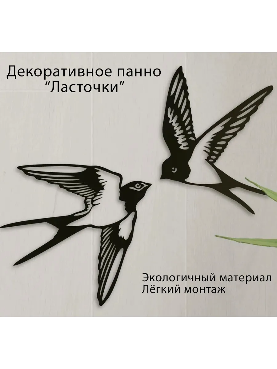 Декор для дома панно интерьерное на стену Ласточки