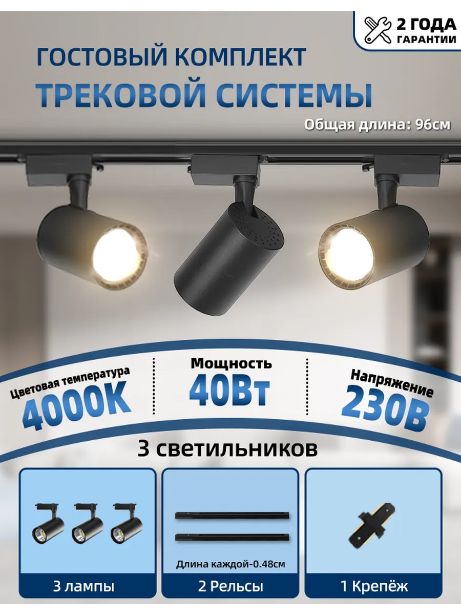 Трековый светильник комплект черный 40Вт 4000K 3шт