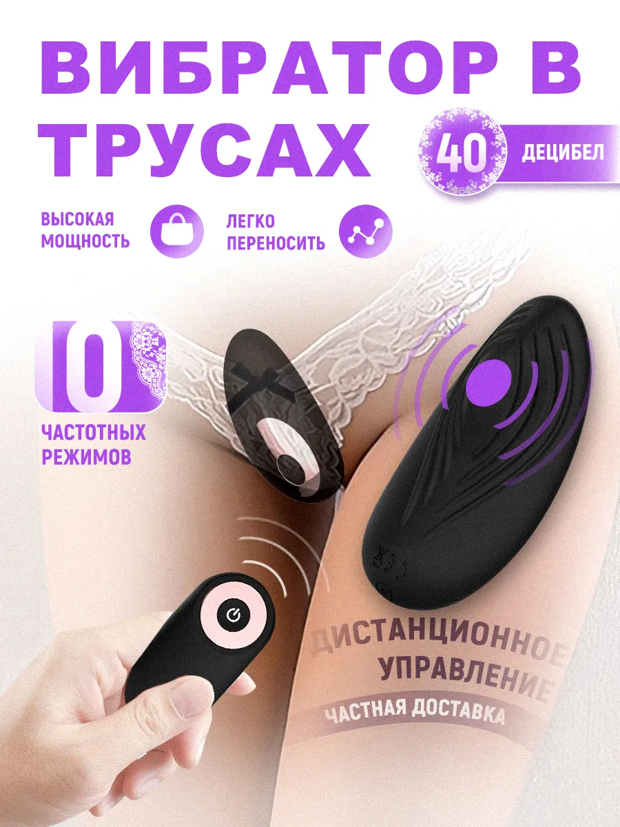 Вибратор в трусики женский мини стимулятор клитора
