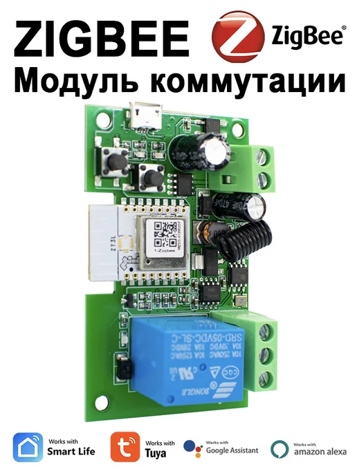 1 канал zigbee умный переключатель сухой контакт 7V-32V, 1 канал умный переключатель