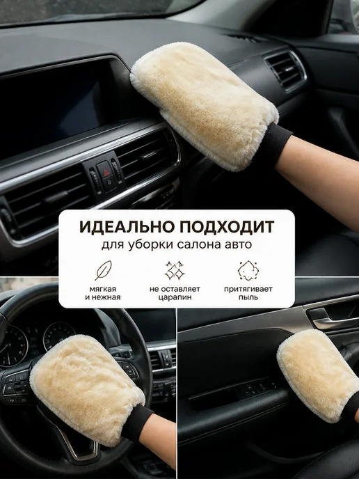 Варежка для мойки авто двусторонняя, белый, фото 6
